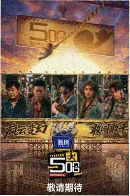 深夜对谈局 节目海报