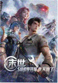 白昼之萤 动画海报